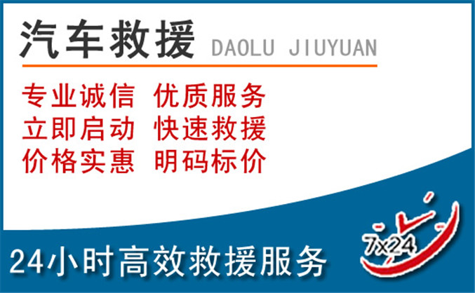 晋江汽车救援