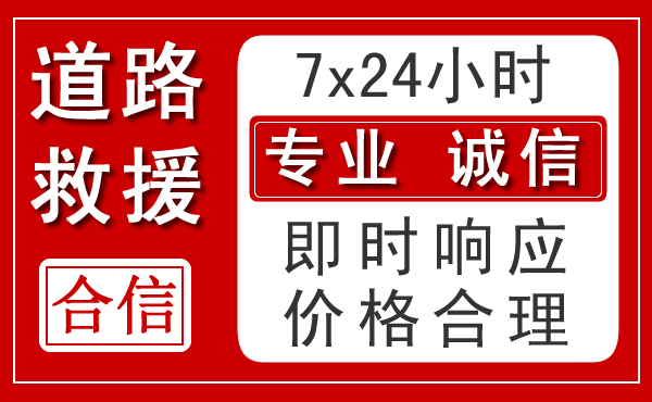 晋江新能源汽车救援 晋江新能源汽车救援